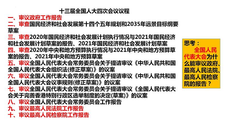 1.2治国安邦的总章程课件2021-2022学年部编版道德与法治八年级下册第5页