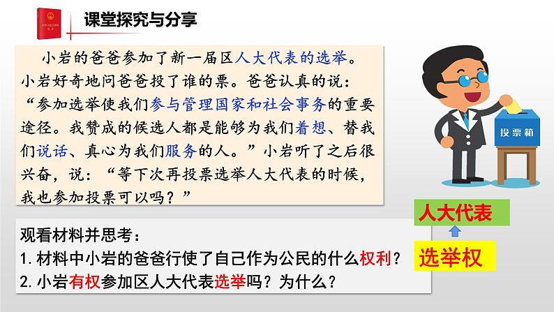 3.1公民基本权利课件2021-2022学年部编版道德与法治八年级下册第7页