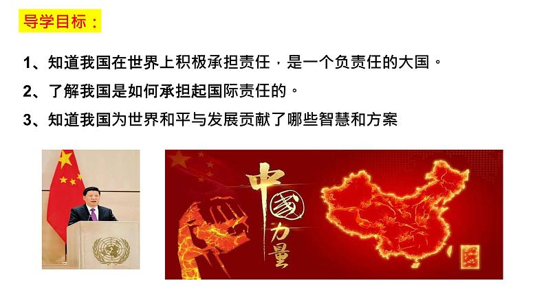 3.1中国担当课件2021-2022学年部编版道德与法治九年级下册第2页