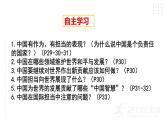 3.1中国担当课件2021-2022学年部编版道德与法治九年级下册