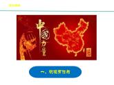 3.1中国担当课件2021-2022学年部编版道德与法治九年级下册