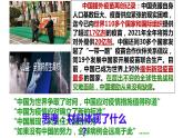 3.1中国担当课件2021-2022学年部编版道德与法治九年级下册