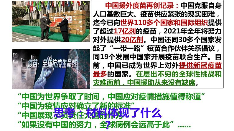 3.1中国担当课件2021-2022学年部编版道德与法治九年级下册第5页