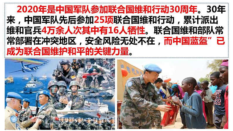 3.1中国担当课件2021-2022学年部编版道德与法治九年级下册第7页