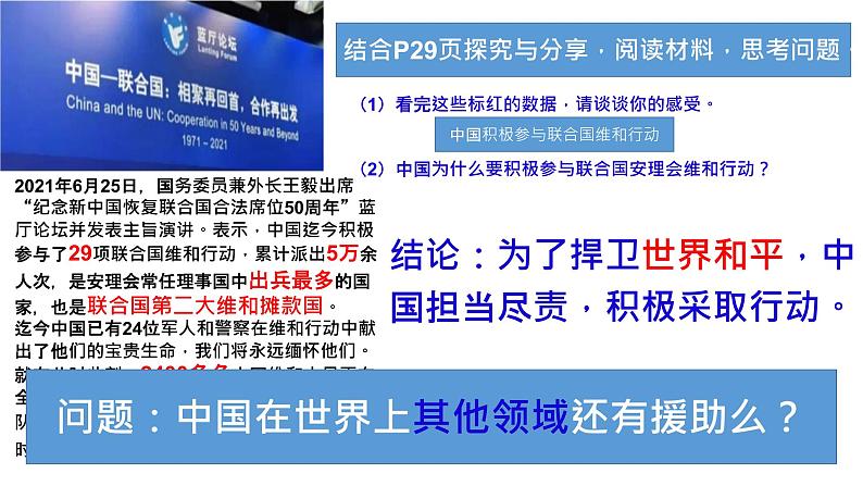 3.1中国担当课件2021-2022学年部编版道德与法治九年级下册第8页