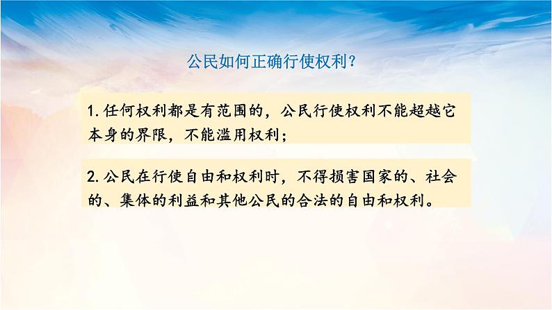 3.2依法行使权利课件-2021-2022学年部编版道德与法治八年级下册第5页