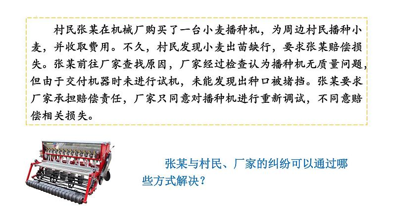 3.2依法行使权利课件-2021-2022学年部编版道德与法治八年级下册第8页