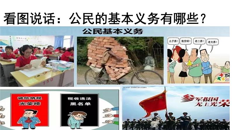 4.1公民基本义务课件2021-2022学年部编版道德与法治八年级下册第3页