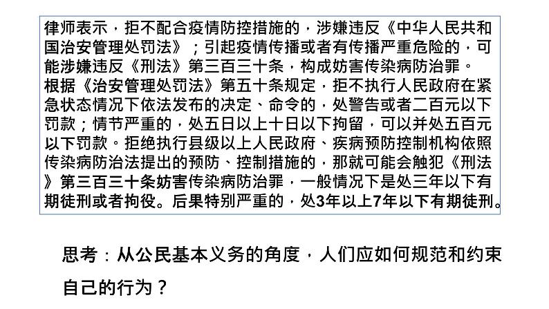 4.1公民基本义务课件2021-2022学年部编版道德与法治八年级下册第7页