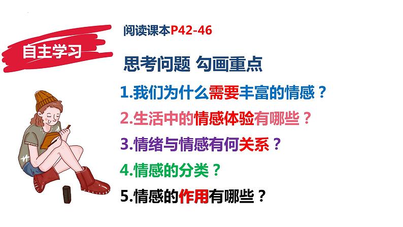 5.1我们的情感世界课件-2021-2022学年部编版道德与法治七年级下册第2页