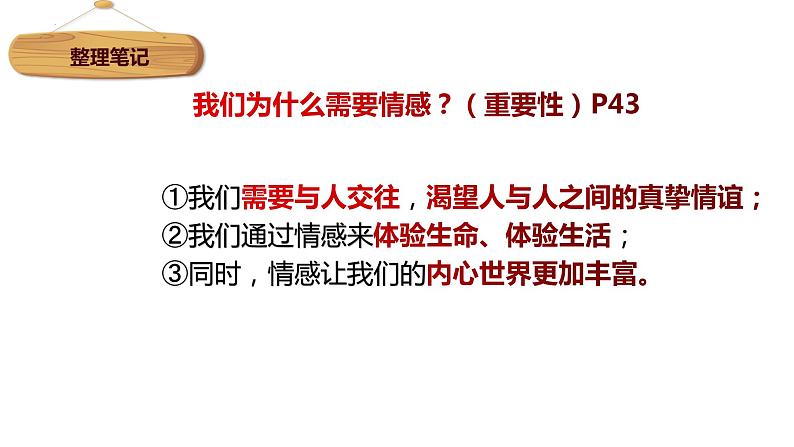 5.1我们的情感世界课件-2021-2022学年部编版道德与法治七年级下册第7页