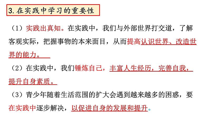 6.2多彩的职业课件2021-2022学年部编版道德与法治九年级下册第3页