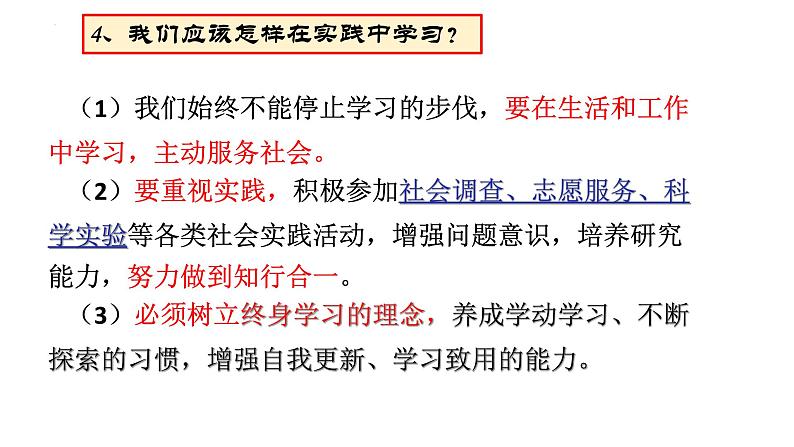 6.2多彩的职业课件2021-2022学年部编版道德与法治九年级下册第4页