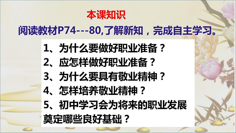 6.2多彩的职业课件2021-2022学年部编版道德与法治九年级下册第8页