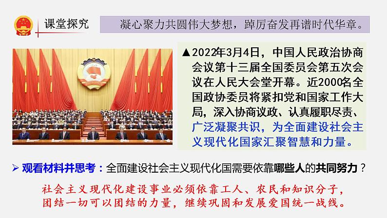 5.2基本政治制度课件2021-2022学年部编版道德与法治八年级下册 (1)第7页