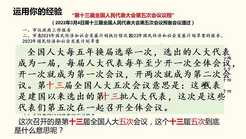 5.1根本政治制度课件2021-2022学年部编版道德与法治八年级下册06