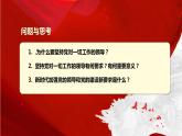 《习近平新时代中国特色社会主义思想》学生读本（初中）配套课件第8讲中国共产党是民族复兴的引路人（课件 素材）