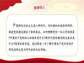 《习近平新时代中国特色社会主义思想》学生读本（初中）配套课件第8讲中国共产党是民族复兴的引路人（课件 素材）