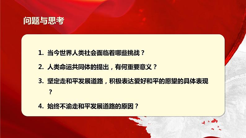第7讲  携手共建人类命运共同体第3页