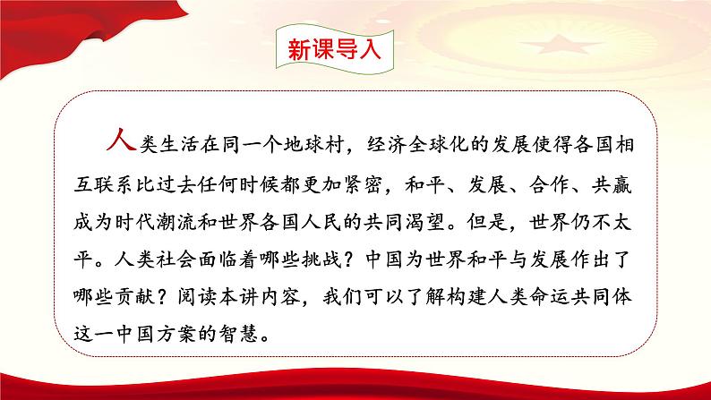 第7讲  携手共建人类命运共同体第4页