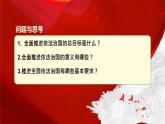 《习近平新时代中国特色社会主义思想》学生读本（初中）配套课件第5讲法治兴则国家兴（课件 素材）