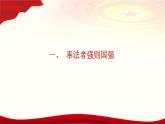 《习近平新时代中国特色社会主义思想》学生读本（初中）配套课件第5讲法治兴则国家兴（课件 素材）