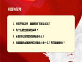 《习近平新时代中国特色社会主义思想》学生读本（初中）配套课件第4讲将全面深化改革进行到底（课件 素材）