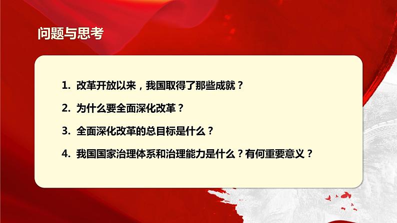 第4讲  将全面深化改革进行到底第3页