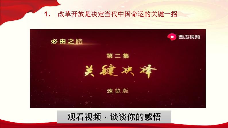 第4讲  将全面深化改革进行到底第6页