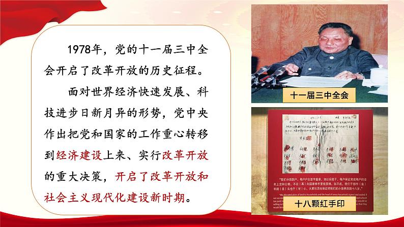 第4讲  将全面深化改革进行到底第7页