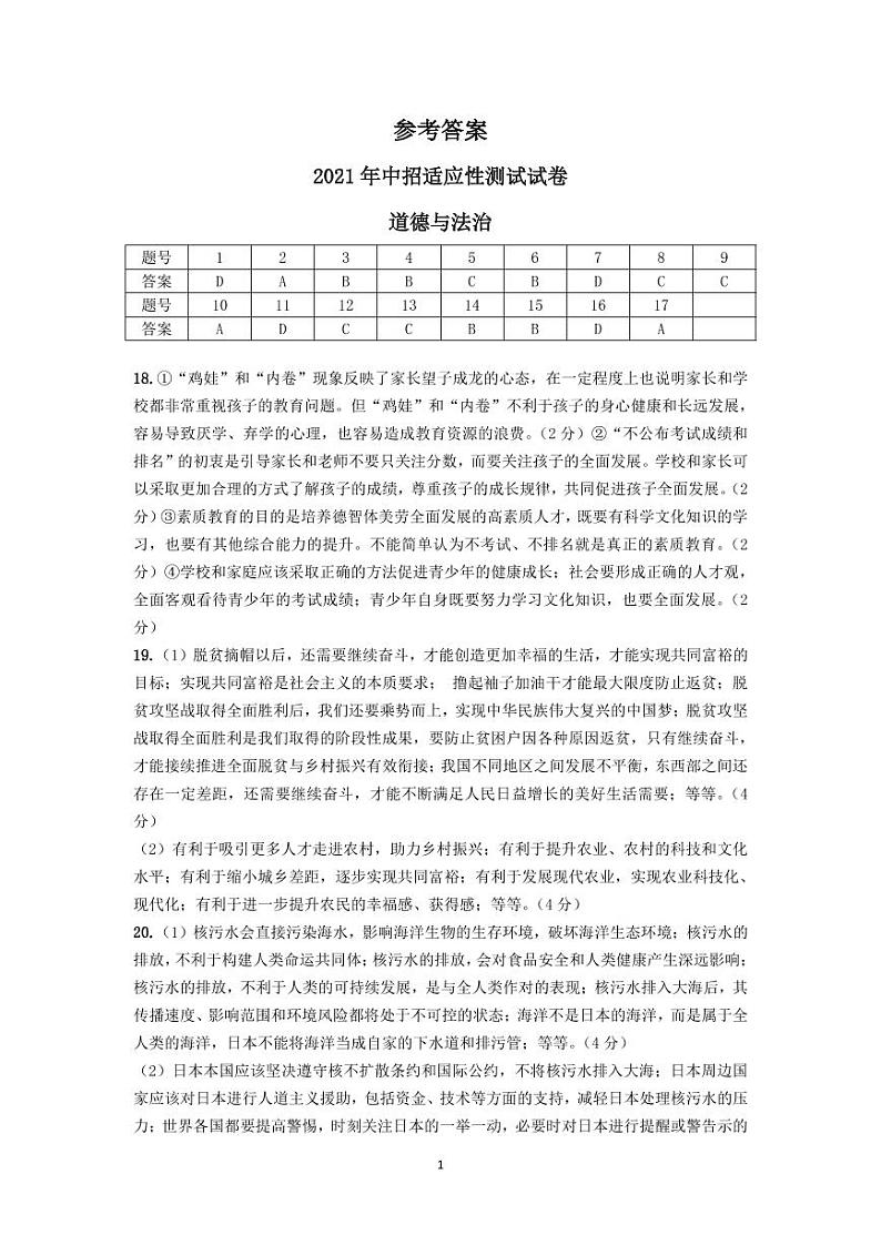 中招适应性道法答案第1页