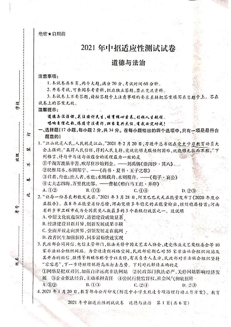 河南省巩义市2021届九年级第二次质量检测政治试卷第1页