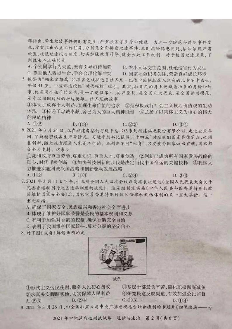 河南省巩义市2021届九年级第二次质量检测政治试卷第2页