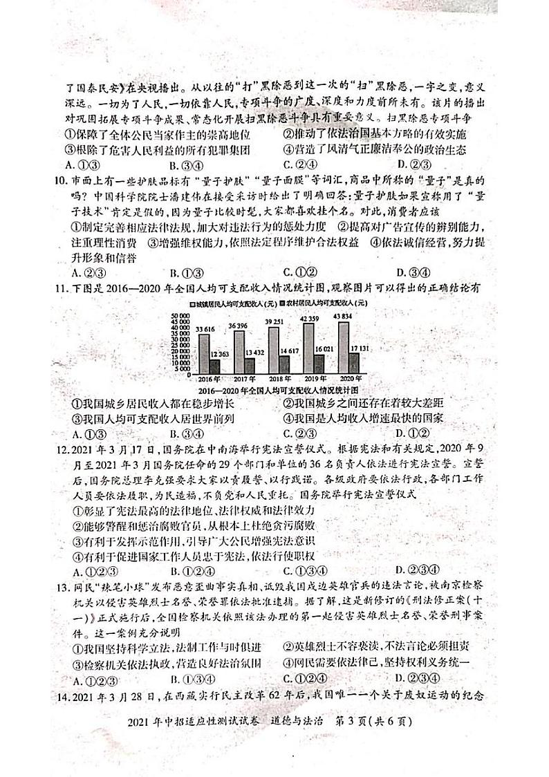 河南省巩义市2021届九年级第二次质量检测政治试卷第3页