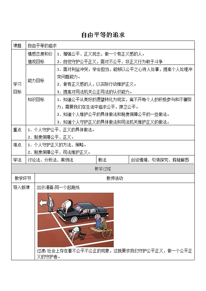 8.2公平正义的守护教案-2021-2022学年部编版道德与法治八年级下册第1页