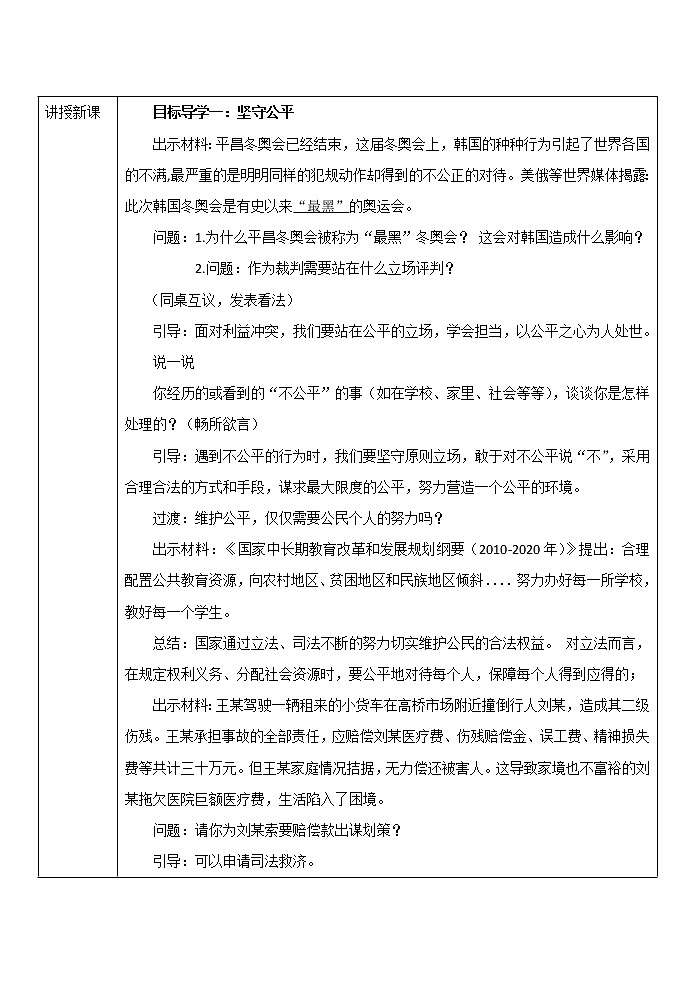 8.2公平正义的守护教案-2021-2022学年部编版道德与法治八年级下册第2页