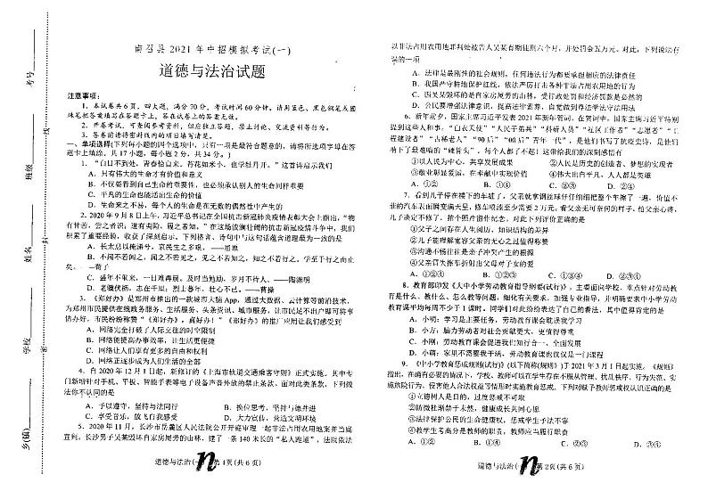 2021年河南省南召县第一次中招模拟考试道德与法治试题01