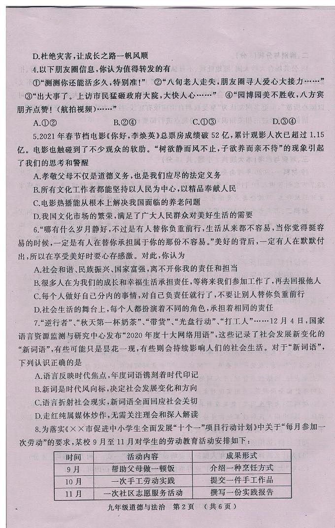 预约河南省驻马店市汝南县2020-2021学年九年级下学期第二次质检道德与法治试题（PDF版含答案）第2页