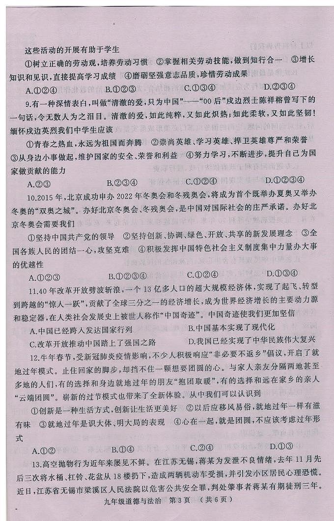 预约河南省驻马店市汝南县2020-2021学年九年级下学期第二次质检道德与法治试题（PDF版含答案）第3页