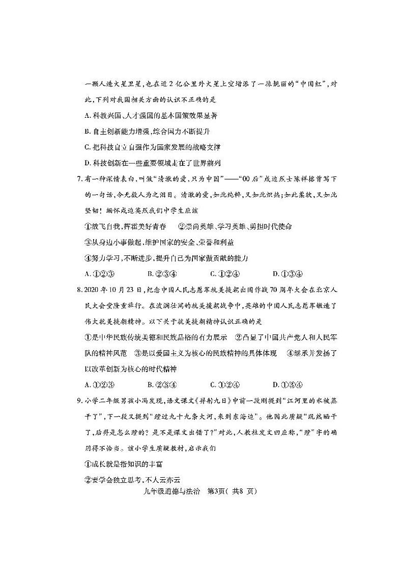 2021年河南省邓州市中招第一次模拟考试道德与法治试题（PDF不可编辑）第3页