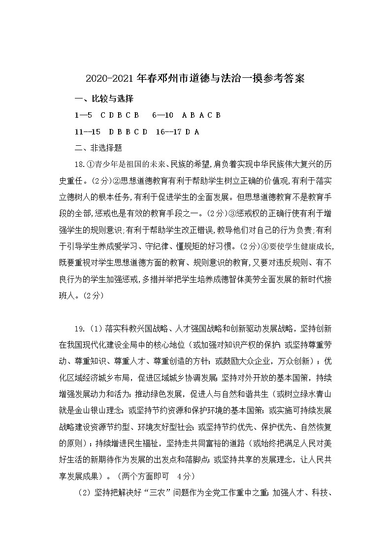 2021年河南省邓州市中招第一次模拟考试道德与法治答案第1页