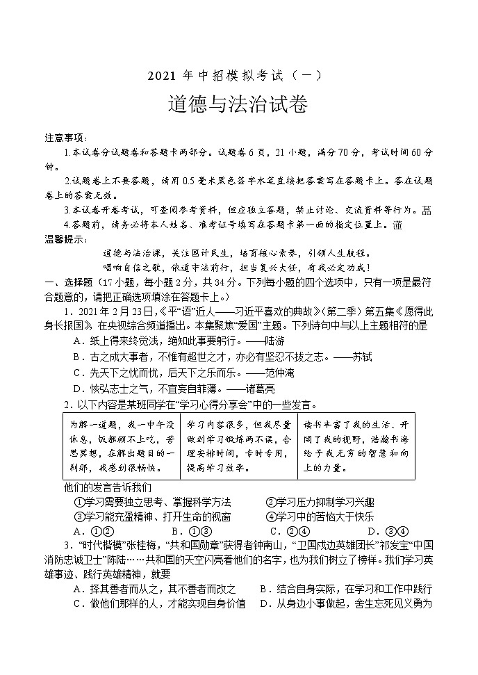 2021年河南省南阳市方城县中招模拟考试（一）道德与法治试题01
