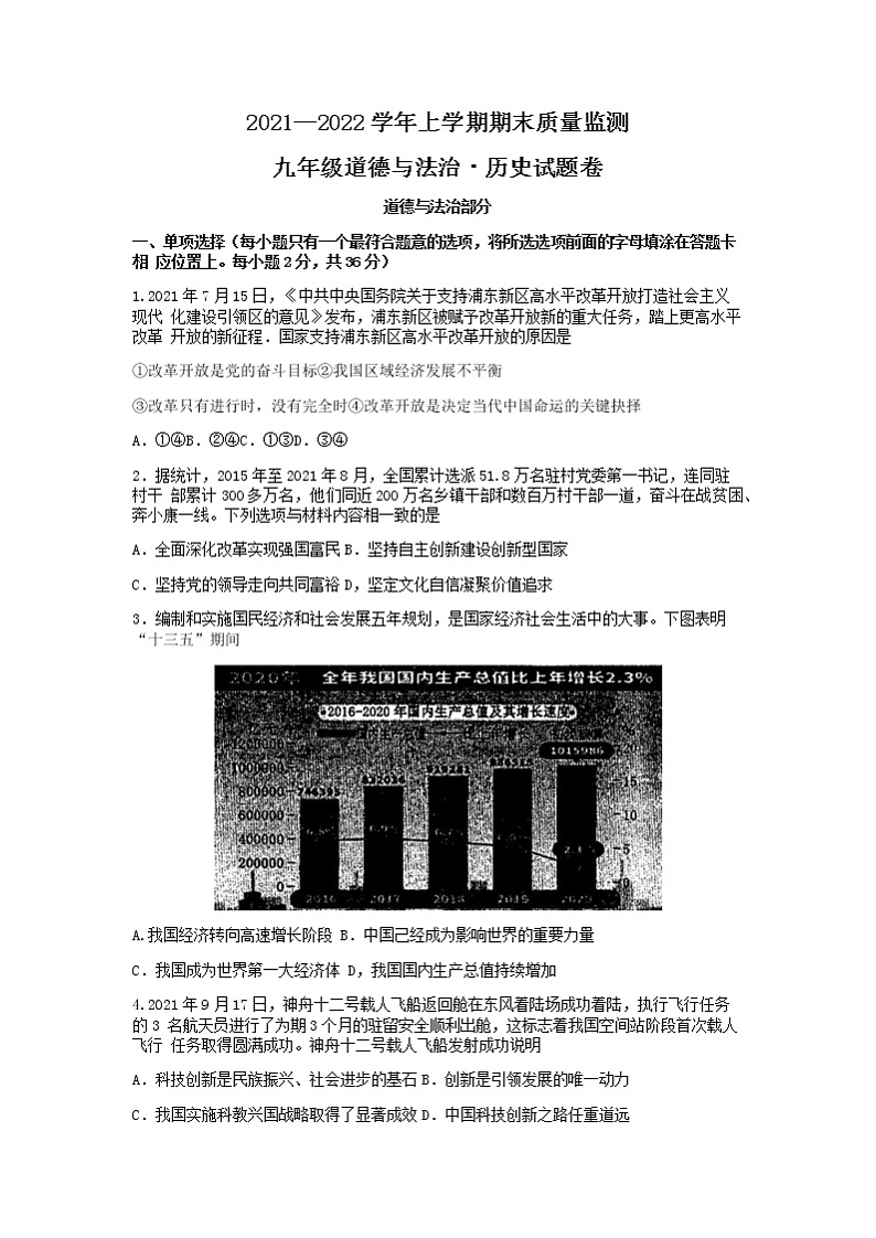 江西省宜春市 2021-2022学年九年级上学期期末检测道德与法治试卷01