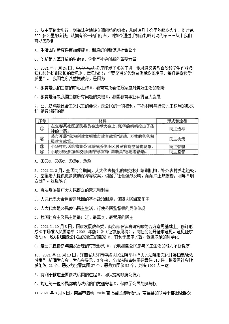 江西省宜春市 2021-2022学年九年级上学期期末检测道德与法治试卷02
