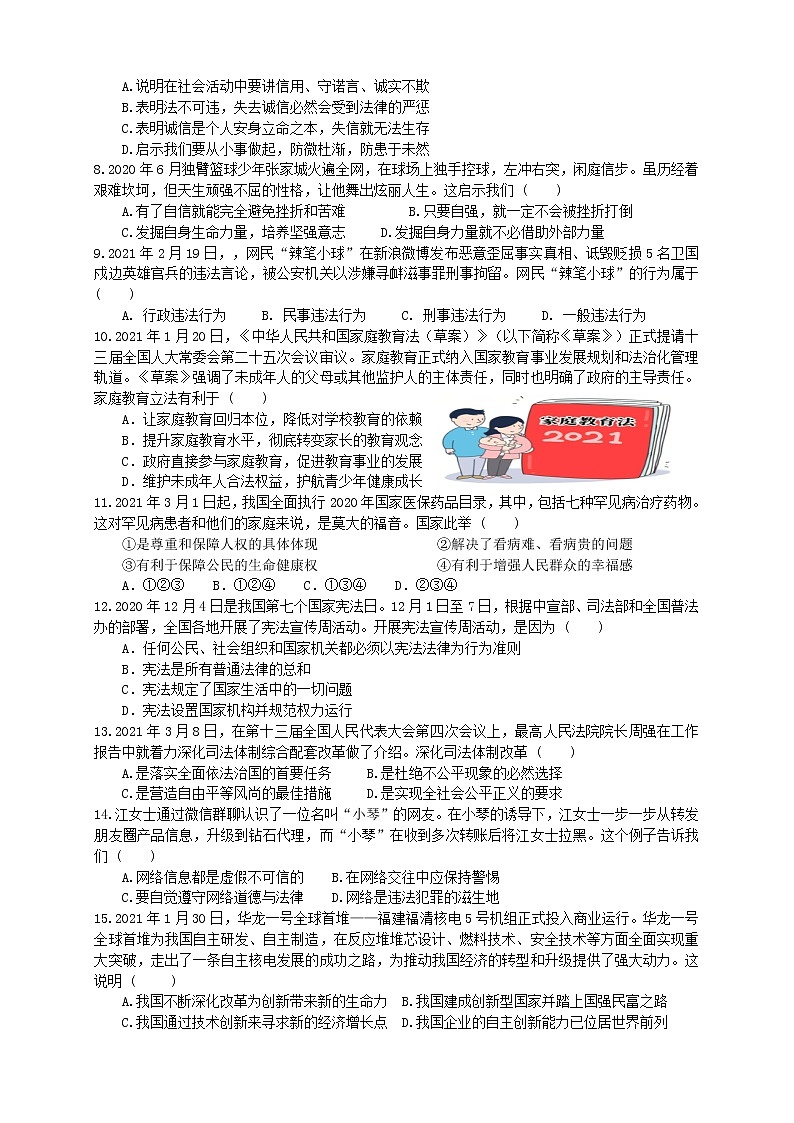 广东省惠州市惠阳区2021年中考道德与法治一模（含答案）练习题02