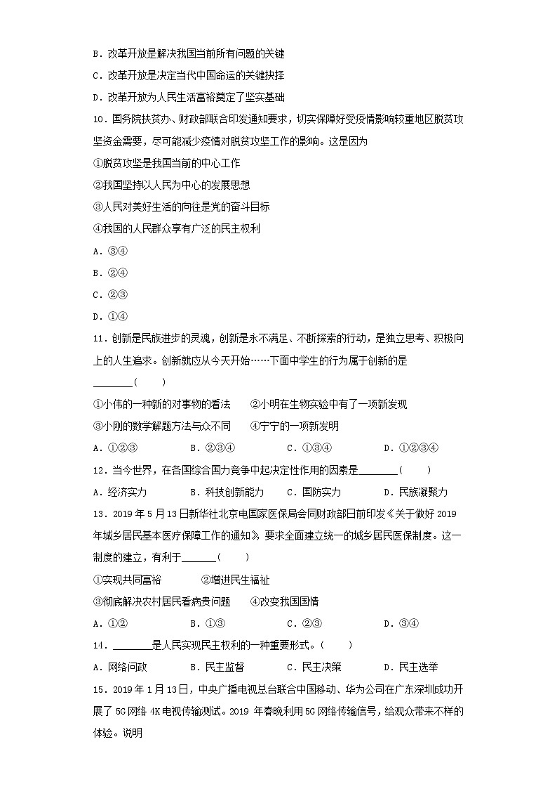 辽宁省葫芦岛市兴城市2021年中考道德与法治一模试题含解析02