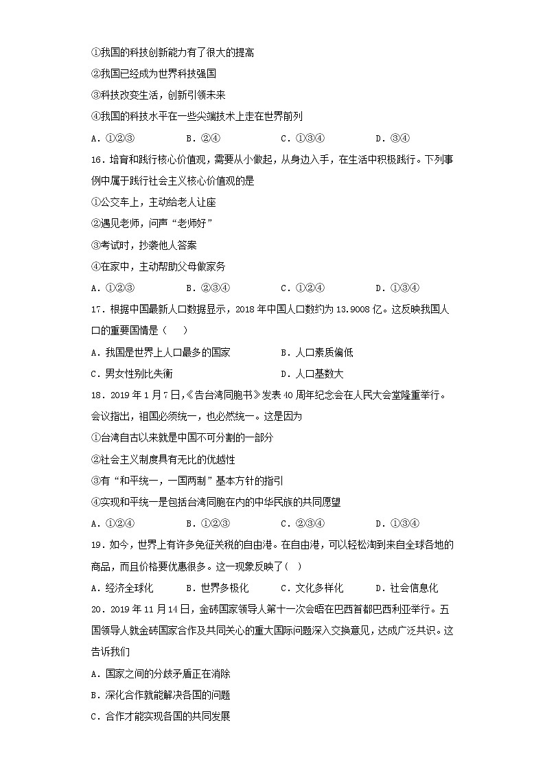 辽宁省葫芦岛市兴城市2021年中考道德与法治一模试题含解析03