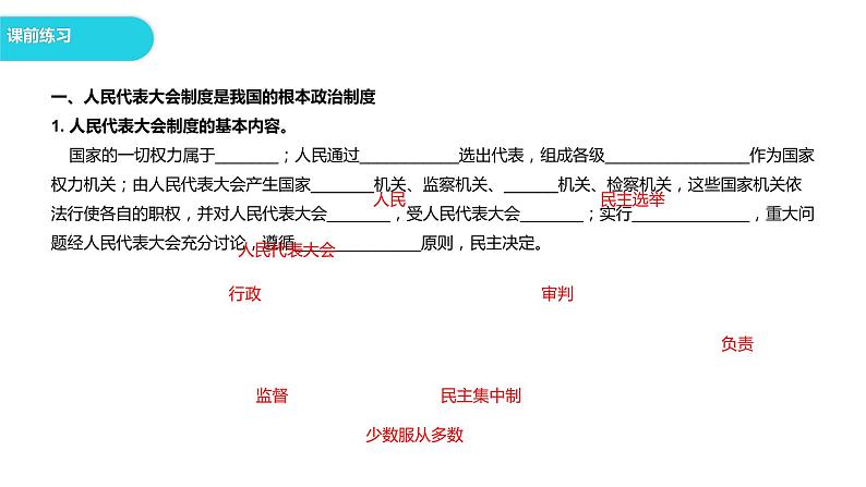 5.2根本政治制度复习课件2021-2022学年部编版道德与法治八年级下册第4页