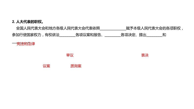 5.2根本政治制度复习课件2021-2022学年部编版道德与法治八年级下册第5页