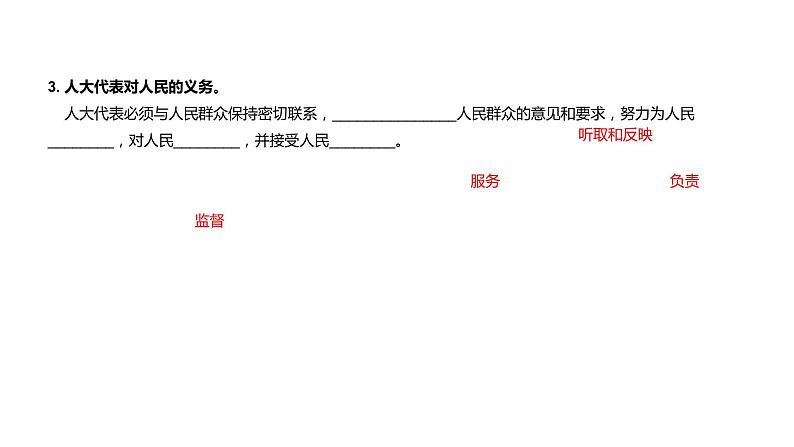 5.2根本政治制度复习课件2021-2022学年部编版道德与法治八年级下册第6页